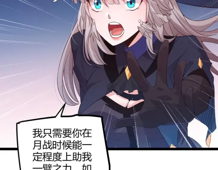 漫画《我来自游戏》第十四话 陷阱第23张图