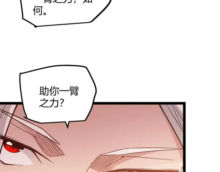 漫画《我来自游戏》第十四话 陷阱第24张图