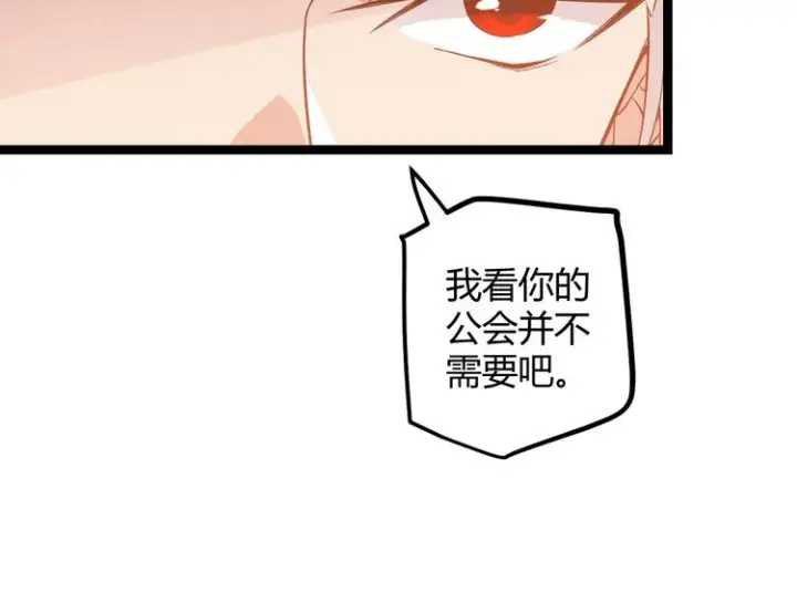 漫画《我来自游戏》第十四话 陷阱第25张图