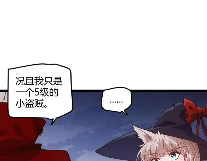 漫画《我来自游戏》第十四话 陷阱第26张图