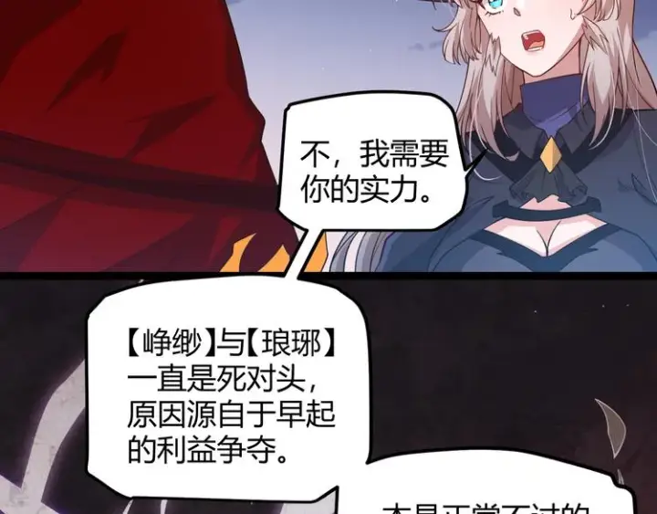 漫画《我来自游戏》第十四话 陷阱第27张图