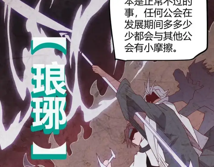 漫画《我来自游戏》第十四话 陷阱第28张图