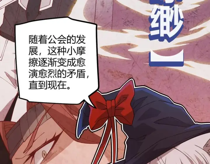 漫画《我来自游戏》第十四话 陷阱第30张图