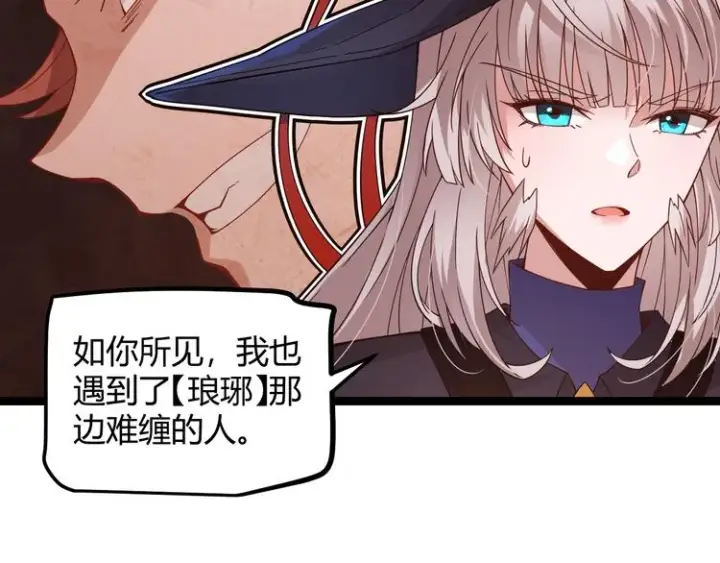 漫画《我来自游戏》第十四话 陷阱第31张图