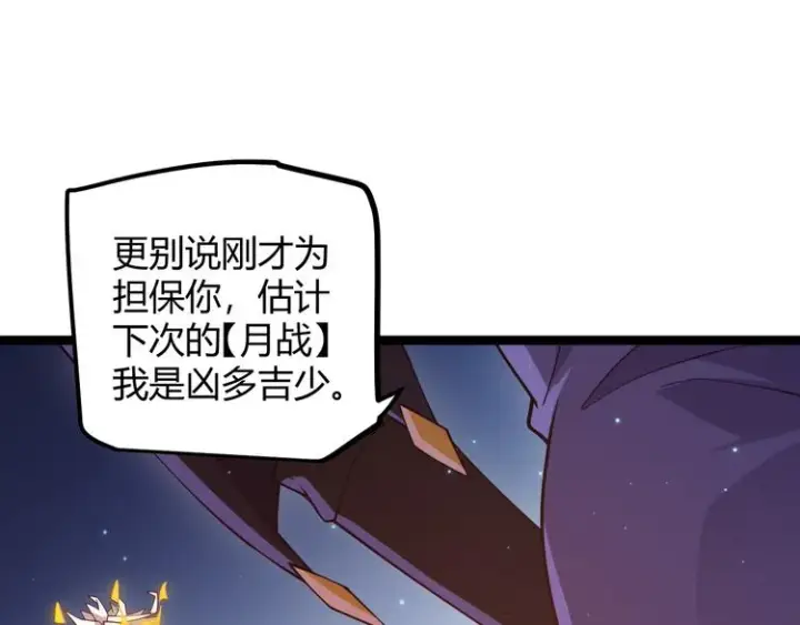 漫画《我来自游戏》第十四话 陷阱第33张图