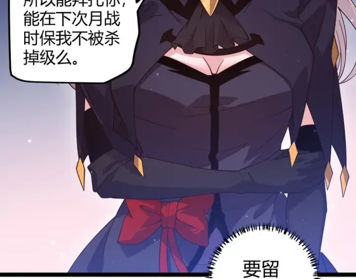 漫画《我来自游戏》第十四话 陷阱第36张图