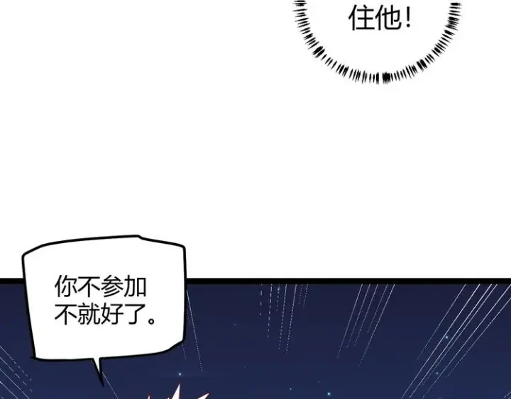 漫画《我来自游戏》第十四话 陷阱第37张图