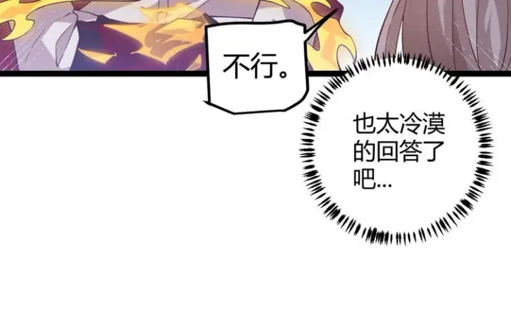漫画《我来自游戏》第十四话 陷阱第39张图