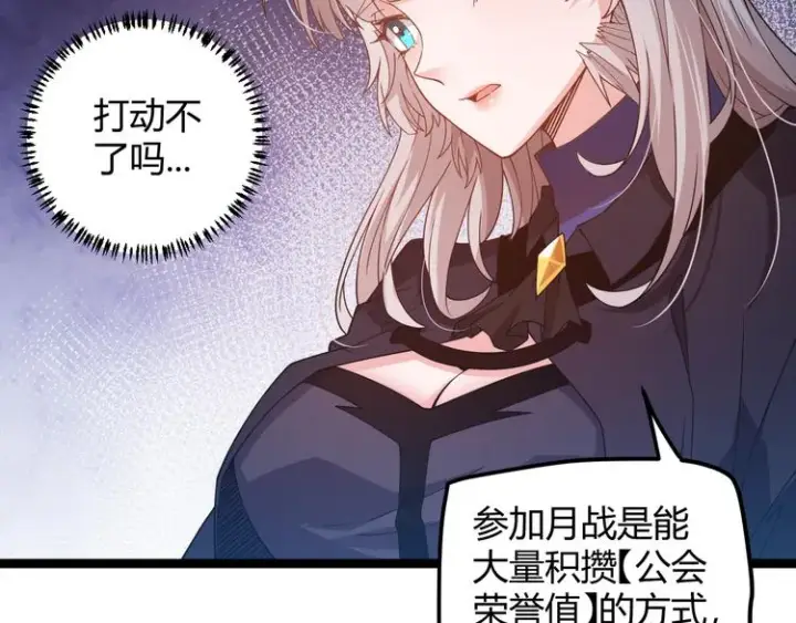 漫画《我来自游戏》第十四话 陷阱第41张图