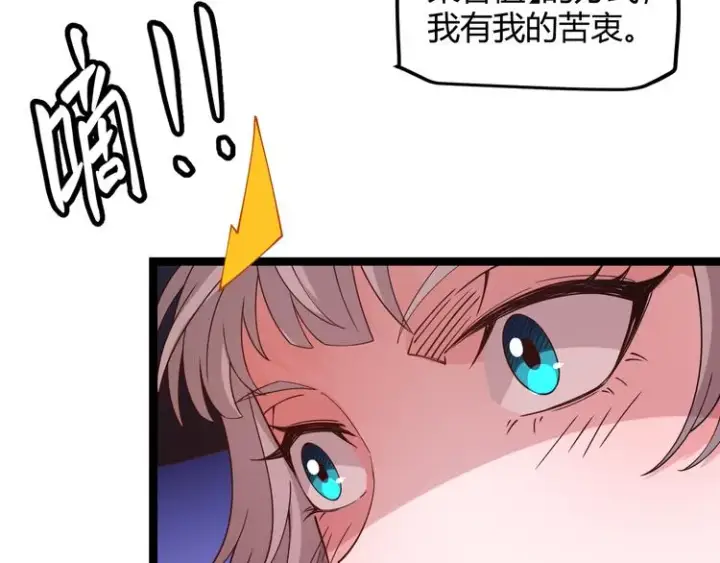 漫画《我来自游戏》第十四话 陷阱第42张图