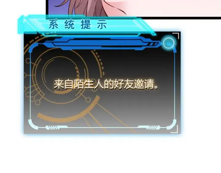 漫画《我来自游戏》第十四话 陷阱第43张图
