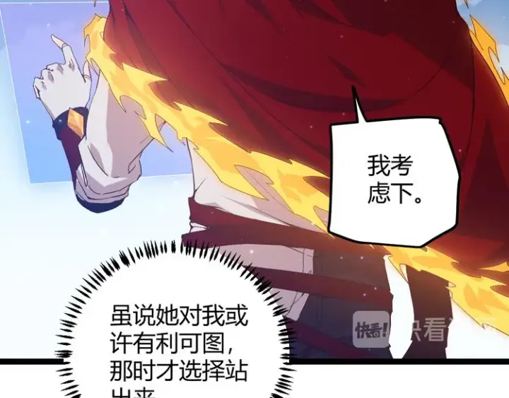 漫画《我来自游戏》第十四话 陷阱第47张图