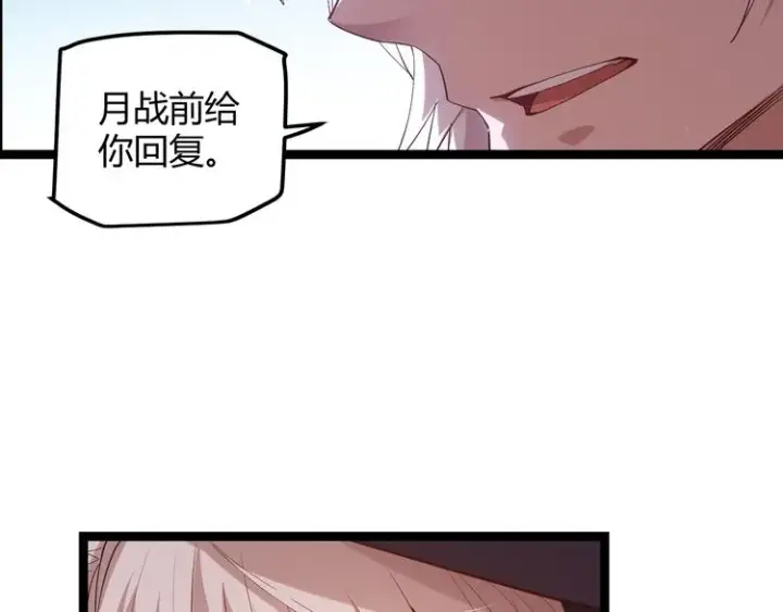 漫画《我来自游戏》第十四话 陷阱第49张图