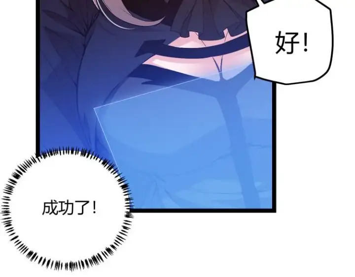 漫画《我来自游戏》第十四话 陷阱第51张图