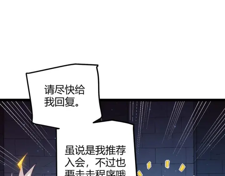 漫画《我来自游戏》第十四话 陷阱第53张图