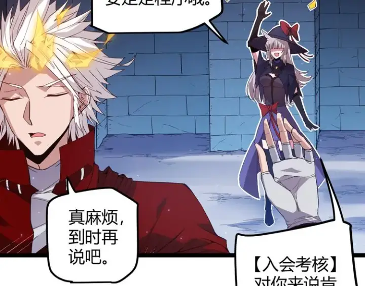 漫画《我来自游戏》第十四话 陷阱第54张图