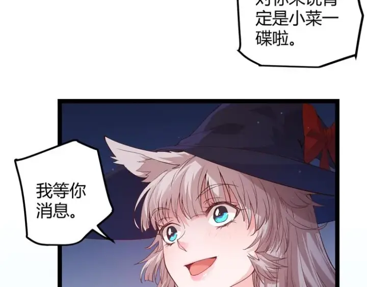 漫画《我来自游戏》第十四话 陷阱第55张图