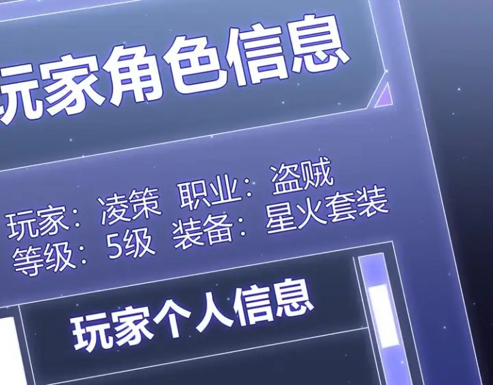 漫画《我来自游戏》第十四话 陷阱第57张图
