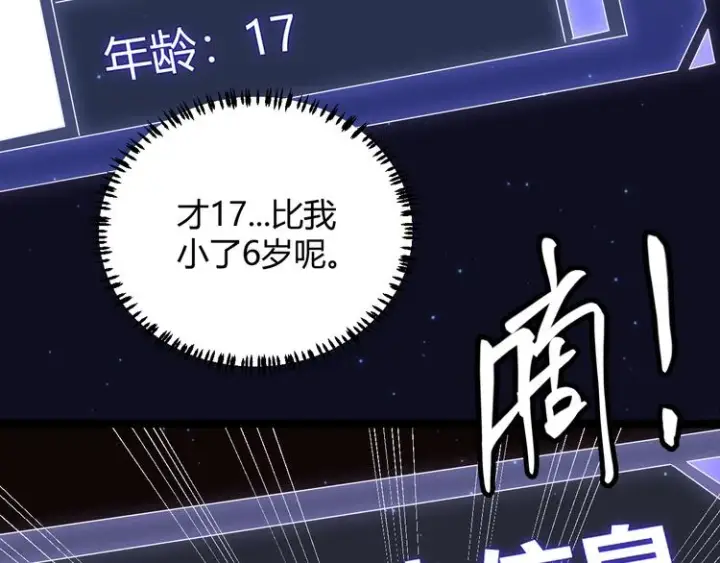 漫画《我来自游戏》第十四话 陷阱第58张图