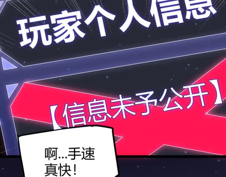 漫画《我来自游戏》第十四话 陷阱第59张图