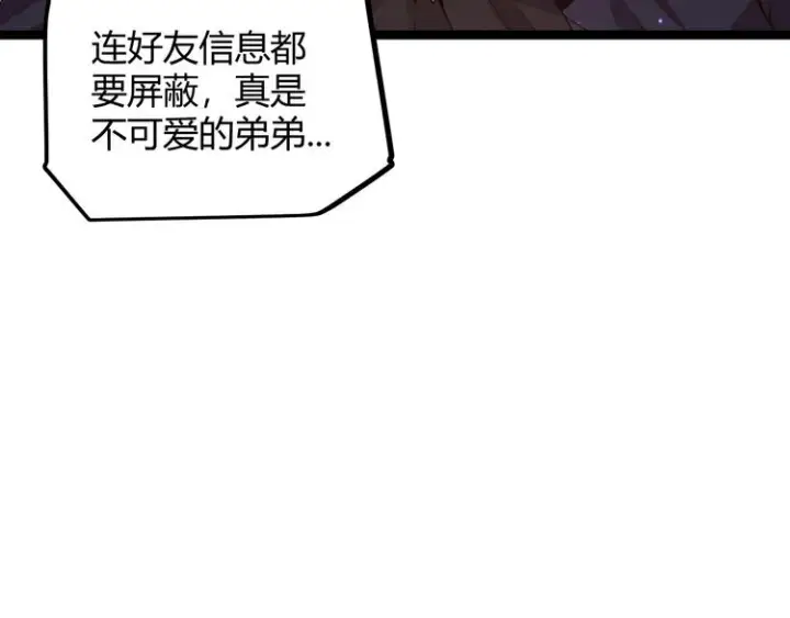 漫画《我来自游戏》第十四话 陷阱第62张图