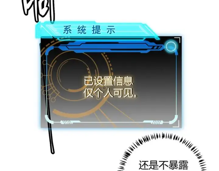 漫画《我来自游戏》第十四话 陷阱第67张图