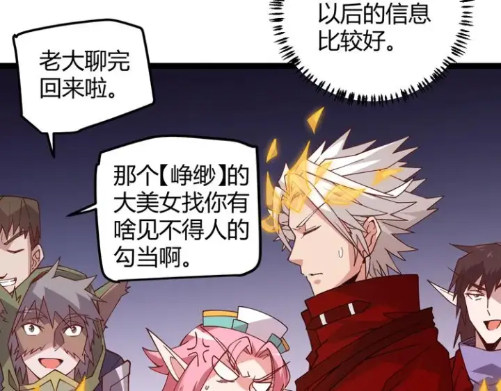 漫画《我来自游戏》第十四话 陷阱第68张图