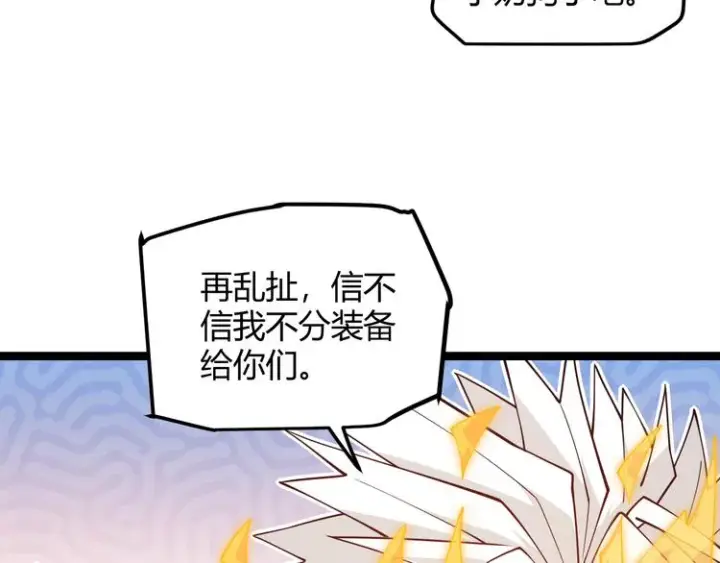 漫画《我来自游戏》第十四话 陷阱第70张图