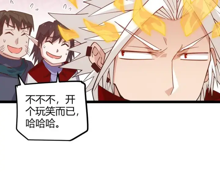 漫画《我来自游戏》第十四话 陷阱第71张图