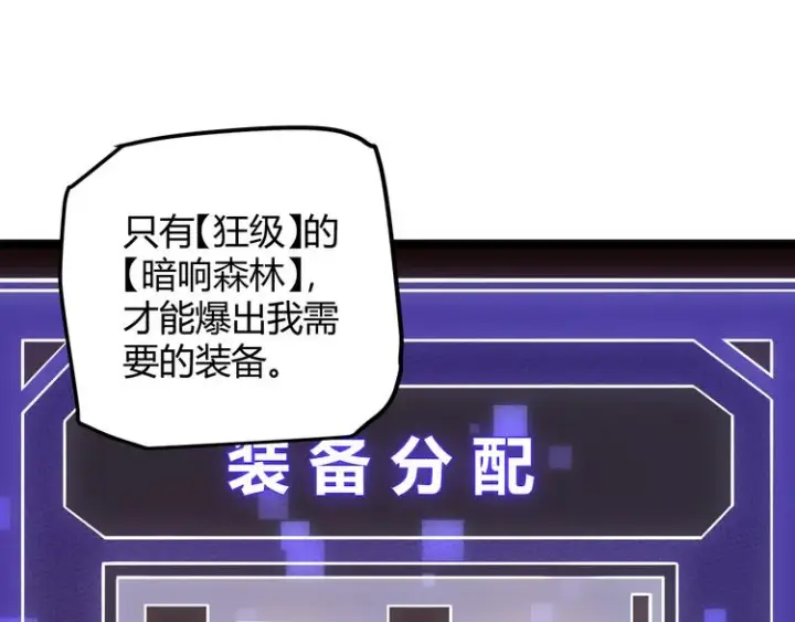漫画《我来自游戏》第十四话 陷阱第72张图