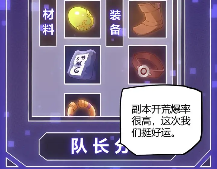漫画《我来自游戏》第十四话 陷阱第73张图