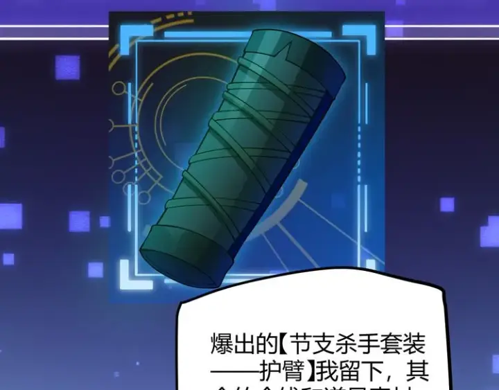 漫画《我来自游戏》第十四话 陷阱第74张图