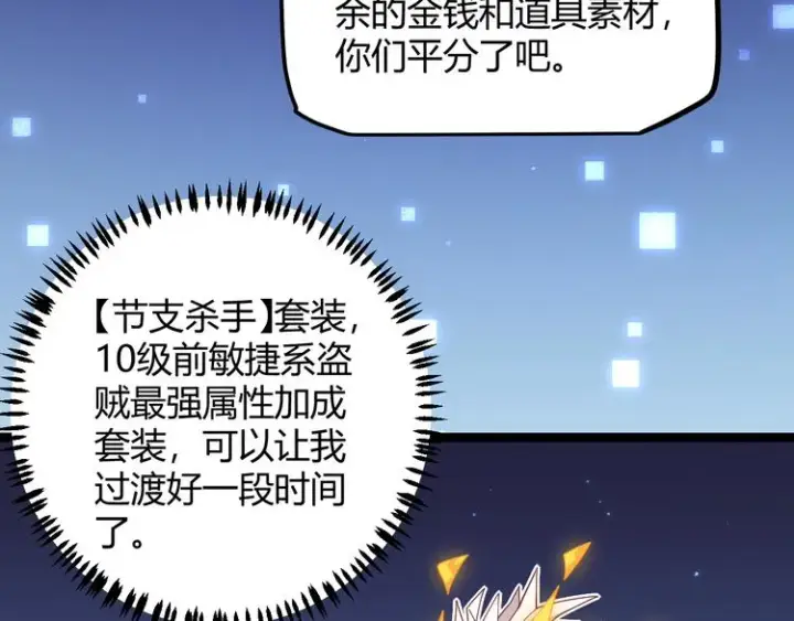 漫画《我来自游戏》第十四话 陷阱第75张图