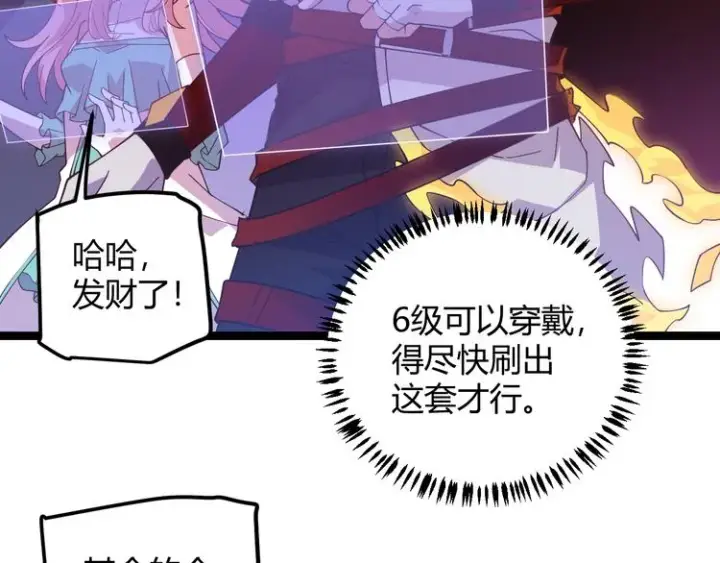 漫画《我来自游戏》第十四话 陷阱第77张图