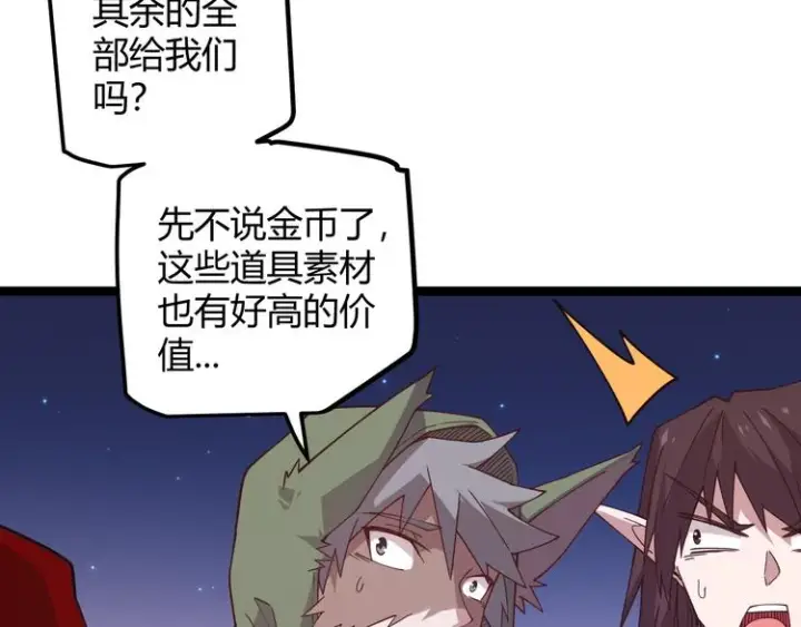 漫画《我来自游戏》第十四话 陷阱第78张图