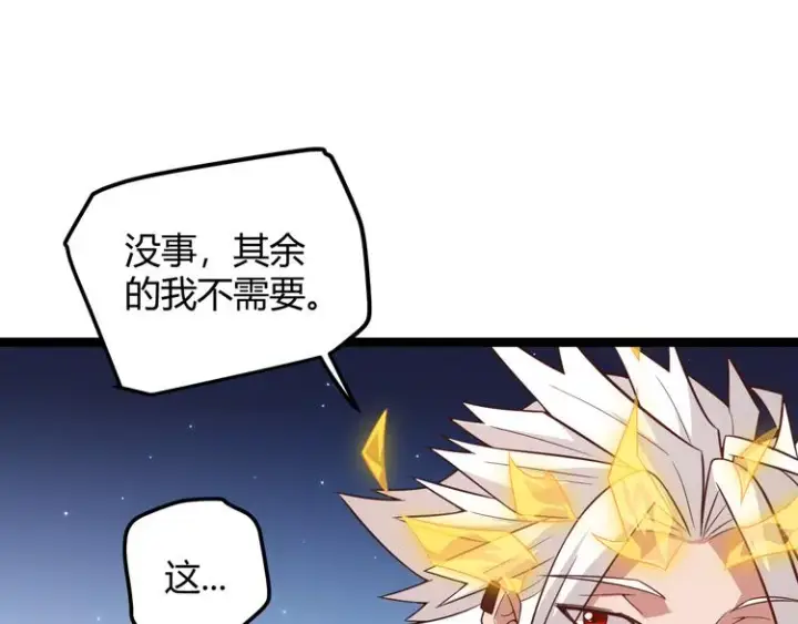 漫画《我来自游戏》第十四话 陷阱第81张图