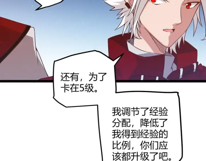 漫画《我来自游戏》第十四话 陷阱第82张图