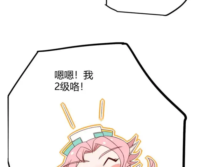 漫画《我来自游戏》第十四话 陷阱第83张图