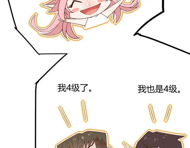 漫画《我来自游戏》第十四话 陷阱第84张图