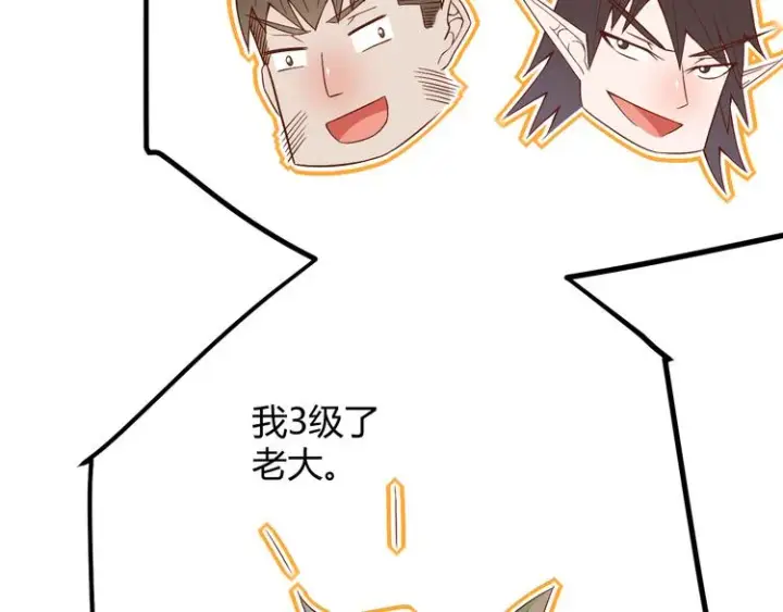 漫画《我来自游戏》第十四话 陷阱第85张图