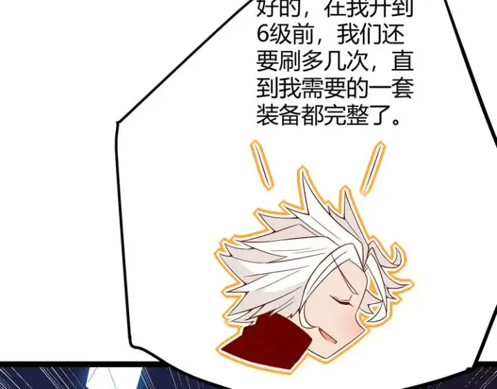漫画《我来自游戏》第十四话 陷阱第87张图