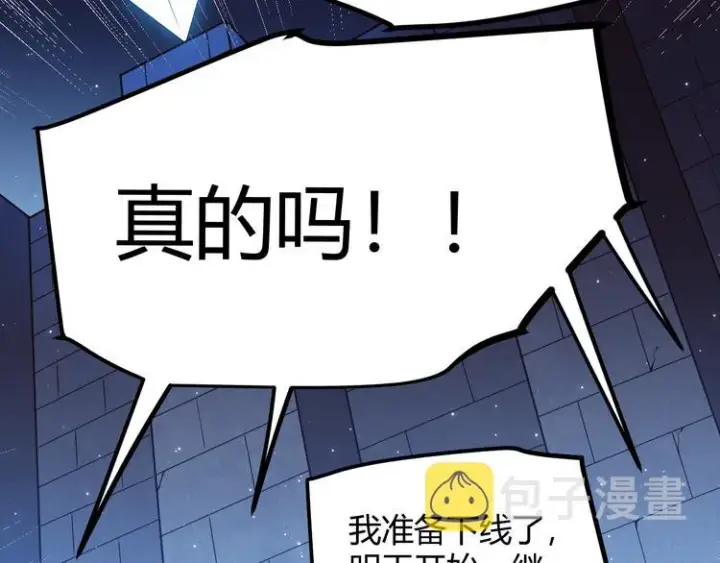 漫画《我来自游戏》第十四话 陷阱第88张图
