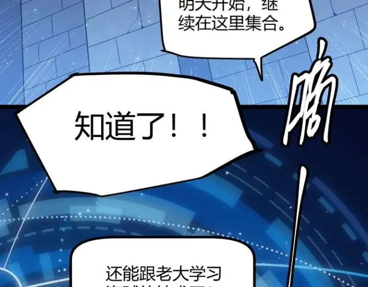 漫画《我来自游戏》第十四话 陷阱第89张图