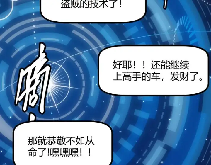 漫画《我来自游戏》第十四话 陷阱第90张图