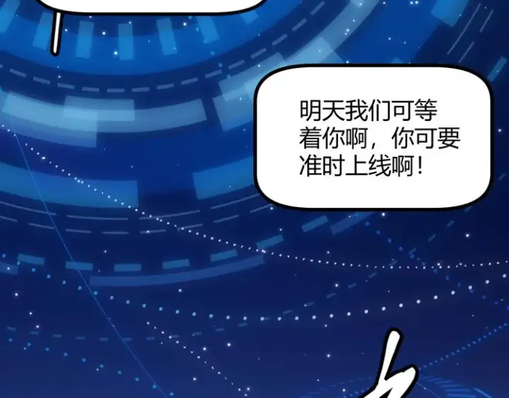 漫画《我来自游戏》第十四话 陷阱第91张图