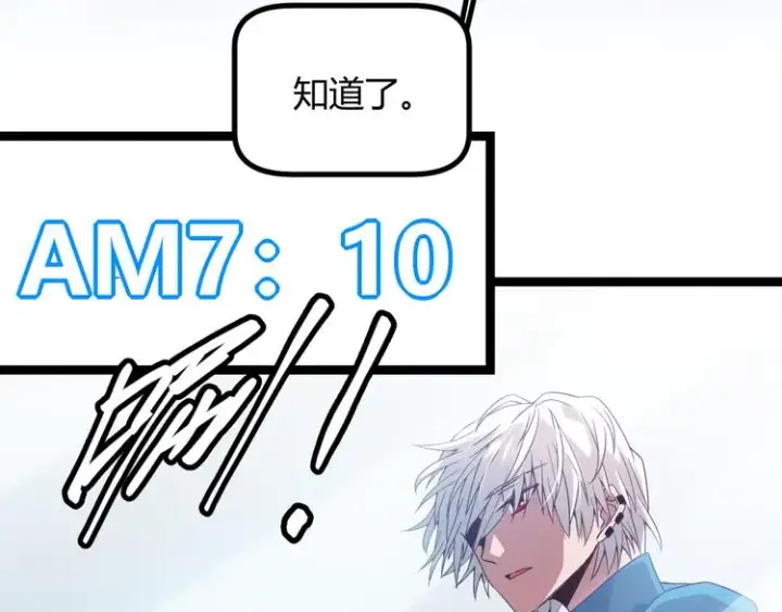 漫画《我来自游戏》第十四话 陷阱第93张图