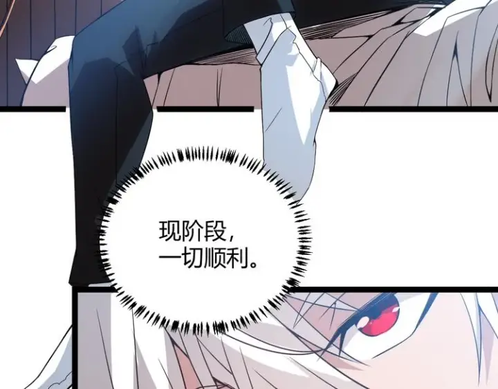 漫画《我来自游戏》第十四话 陷阱第95张图