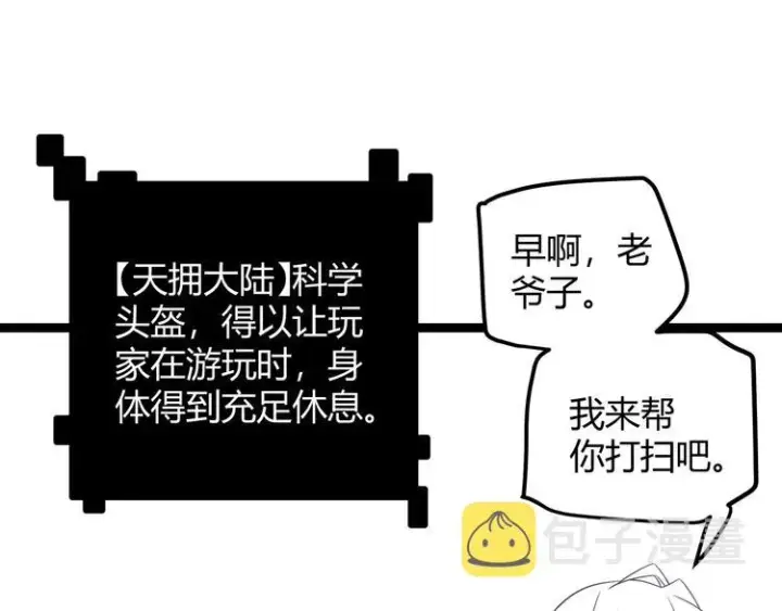 漫画《我来自游戏》第十四话 陷阱第97张图