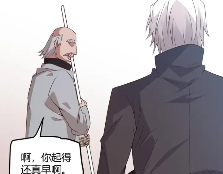 漫画《我来自游戏》第十四话 陷阱第98张图