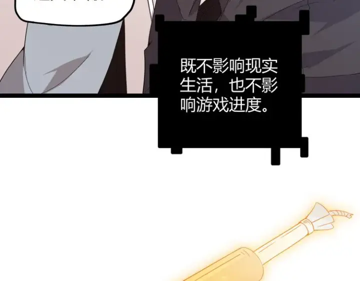 漫画《我来自游戏》第十四话 陷阱第99张图